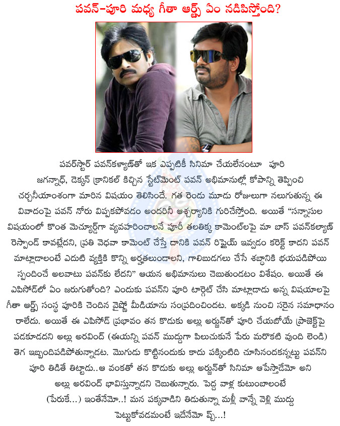 pawan kalyan,puri jagannadh,pawan and puri controversy,allu aravind,allu arjun,puri and pawan effect on allu arjun movie,stylish star allu arjun,puri jagannadh controversy statements on pawan kalyan  pawan kalyan, puri jagannadh, pawan and puri controversy, allu aravind, allu arjun, puri and pawan effect on allu arjun movie, stylish star allu arjun, puri jagannadh controversy statements on pawan kalyan